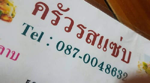 กรุงเทพฯ ไป ทองผาภูมิ มุ่งสู่ ปิล็อก โลกสวยในงบ 1500.- เที่ยวได้จริงหรอวะ???_8