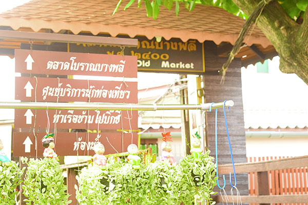 ตลาดโบราณบางพลี_1