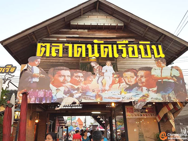 ตลาดนัดเรือบิน หรือ ตลาดบางปลา_1