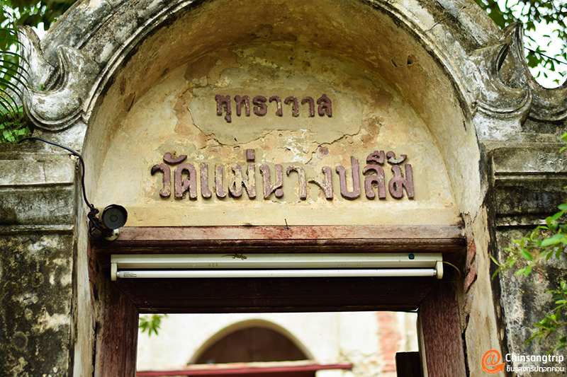 วัดแม่นางปลื้ม_2
