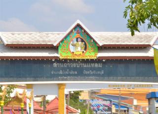 ด่านถาวรบ้านแหลม (ตลาดชายแดนไทย-กัมพูชา บ้านแหลม)