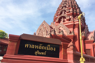 ศาลหลักเมืองสุรินทร์